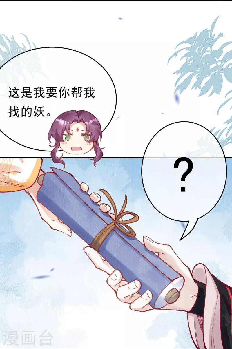 第74话 长孙公主也是来捉妖的？-第76话