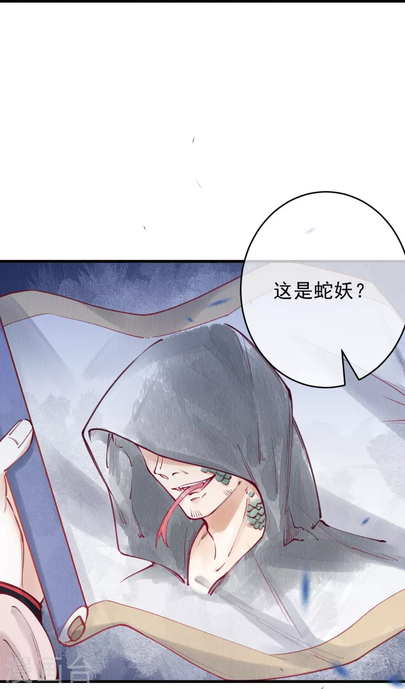 第74话 长孙公主也是来捉妖的？-第76话