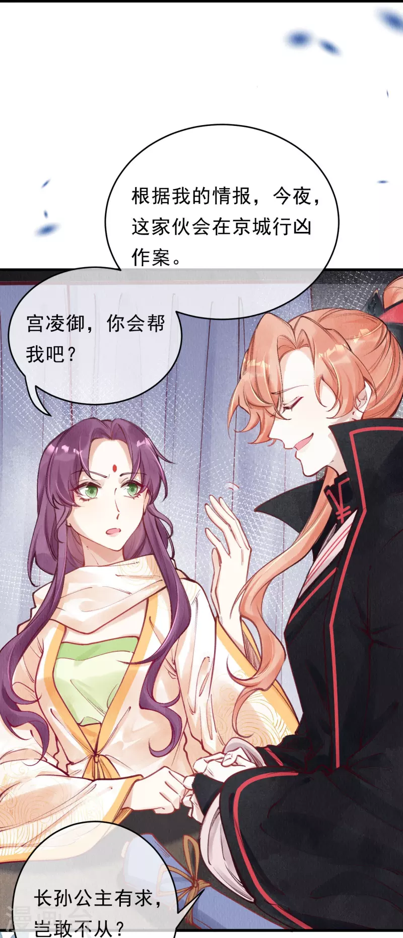 第74话 长孙公主也是来捉妖的？-第76话