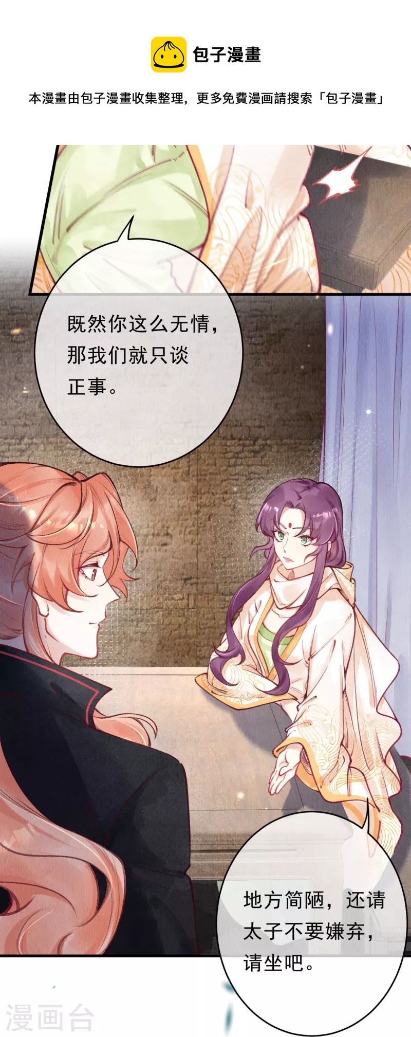 第74话 长孙公主也是来捉妖的？-第76话