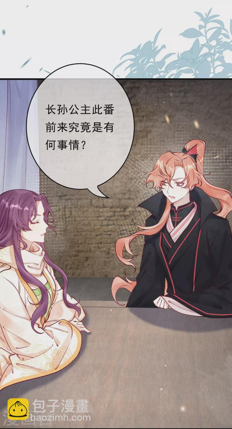 第74话 长孙公主也是来捉妖的？-第76话