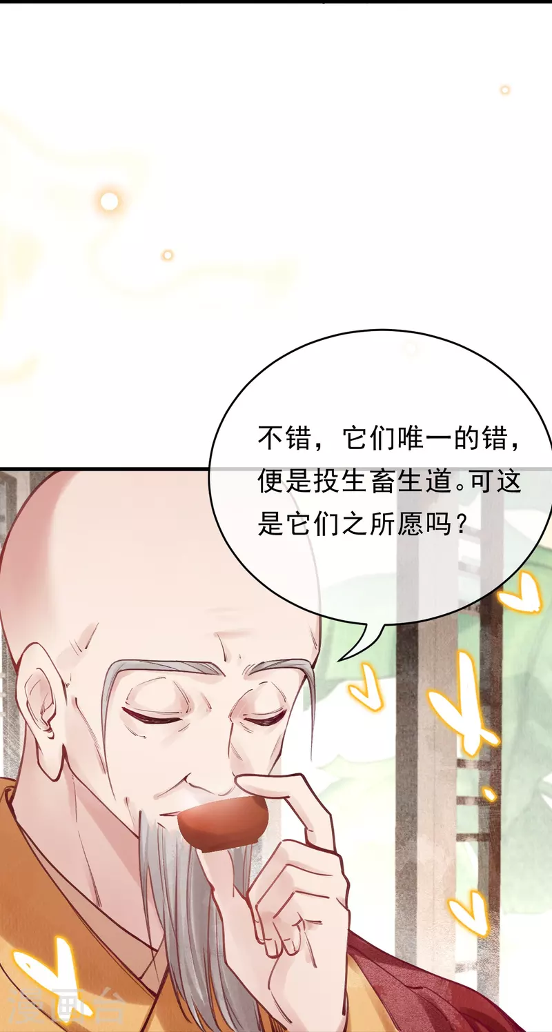 第76话 蛇妖出现-第78话