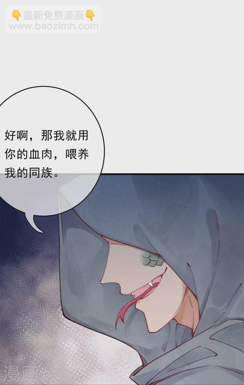 第78话 蛇妖也开始玩兵法了？-第80话