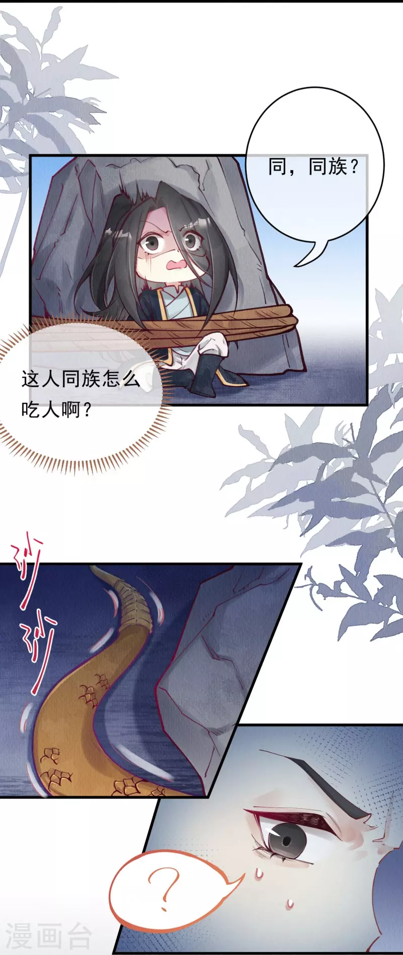 第78话 蛇妖也开始玩兵法了？-第80话