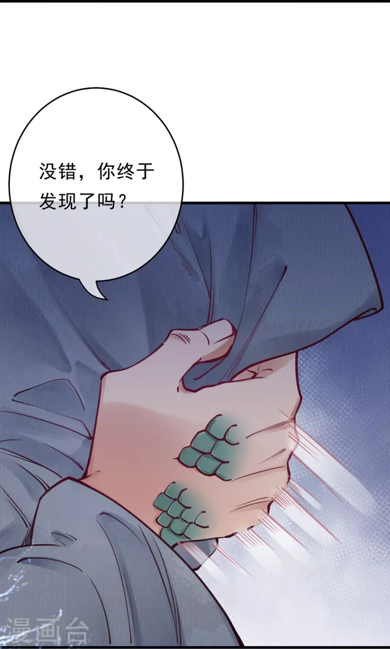 第78话 蛇妖也开始玩兵法了？-第80话