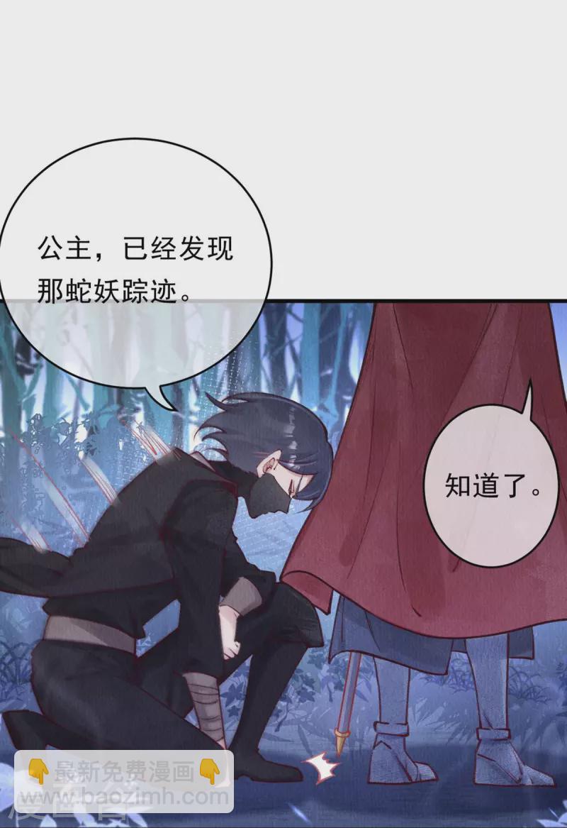 第78话 蛇妖也开始玩兵法了？-第80话