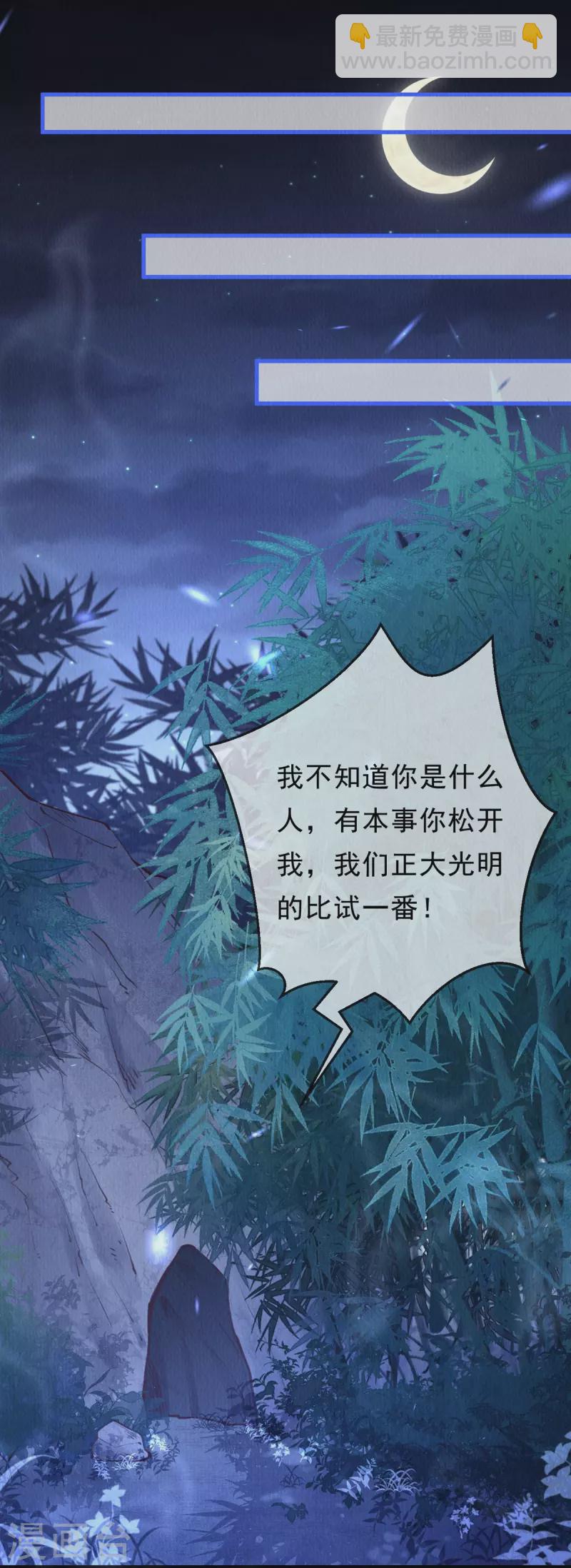 第78话 蛇妖也开始玩兵法了？-第80话