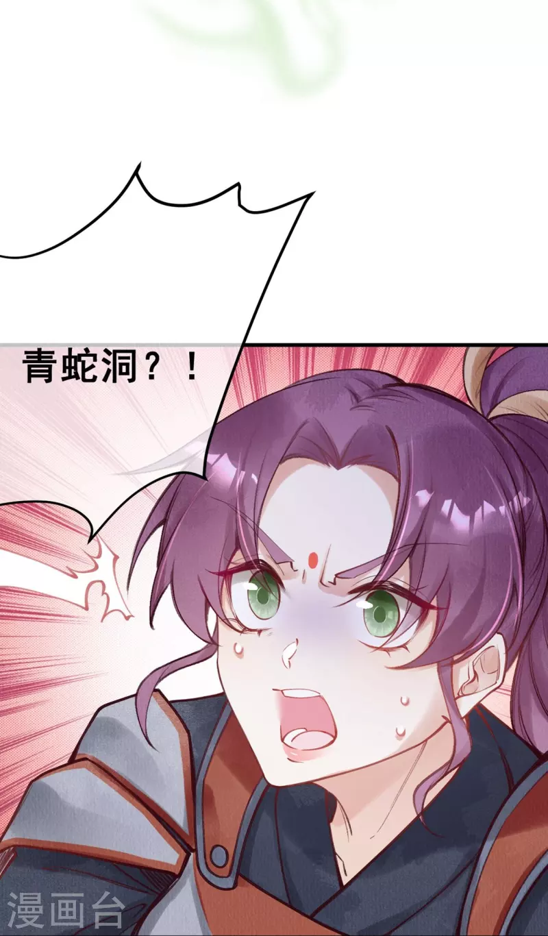 第80话 你们还记得青蛇洞吗？-第82话