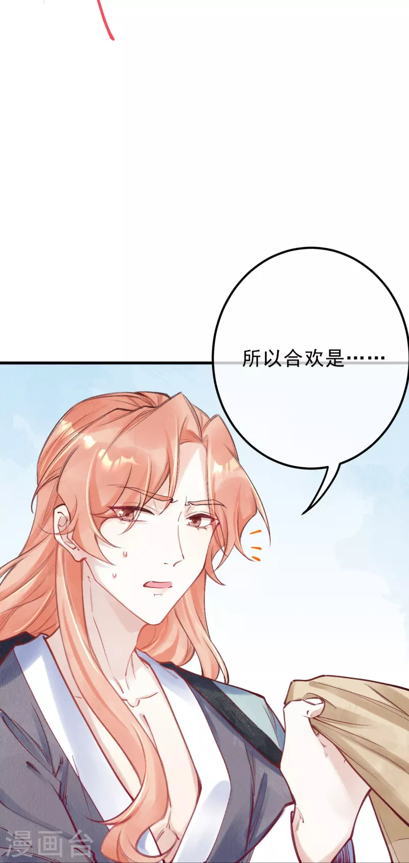 第84话 合欢成了木头？-第86话