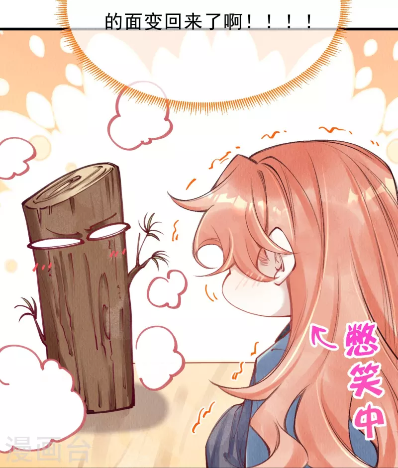 第84话 合欢成了木头？-第86话