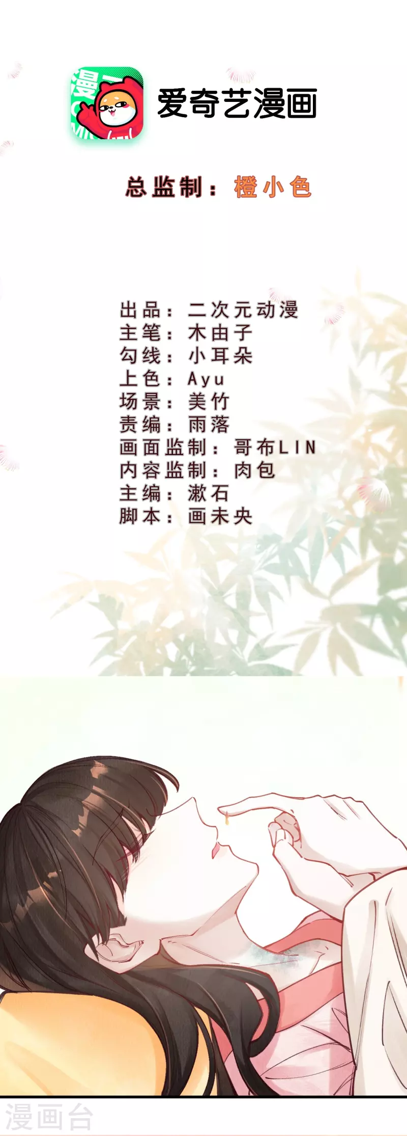 第84话 合欢成了木头？-第86话