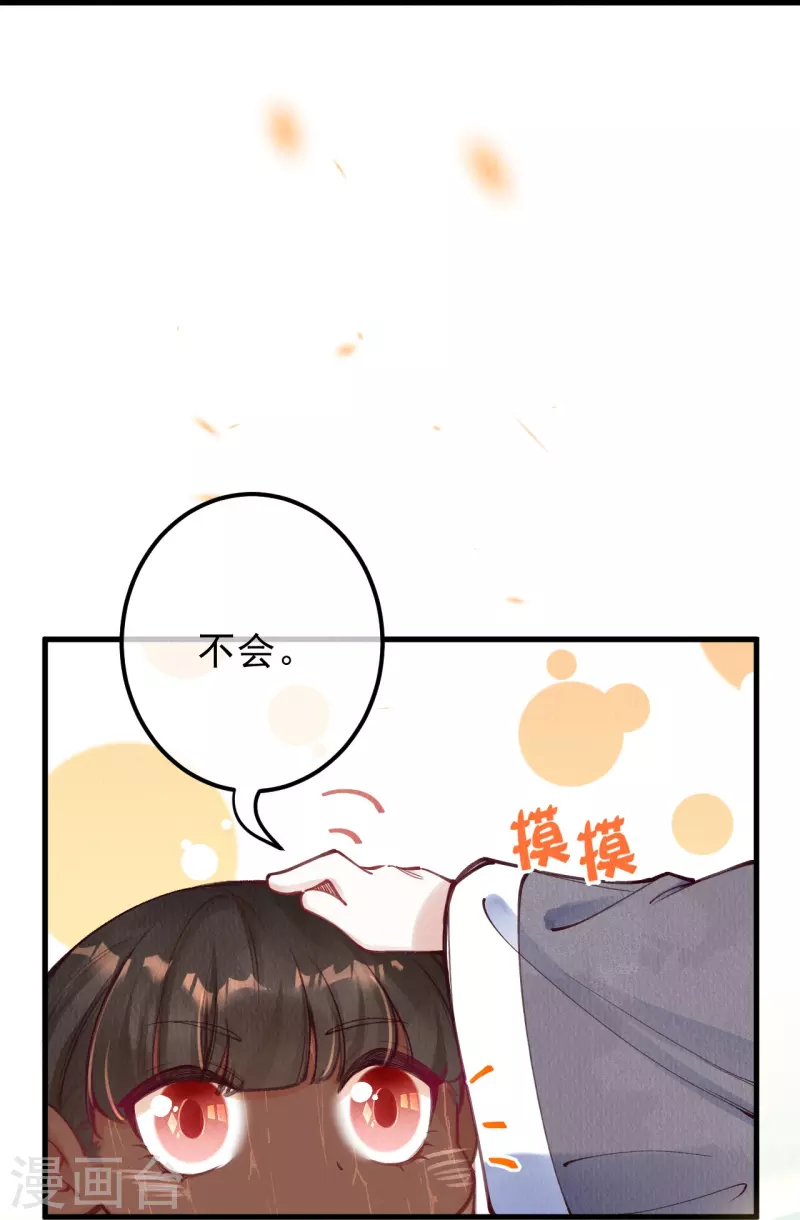 第84话 合欢成了木头？-第86话