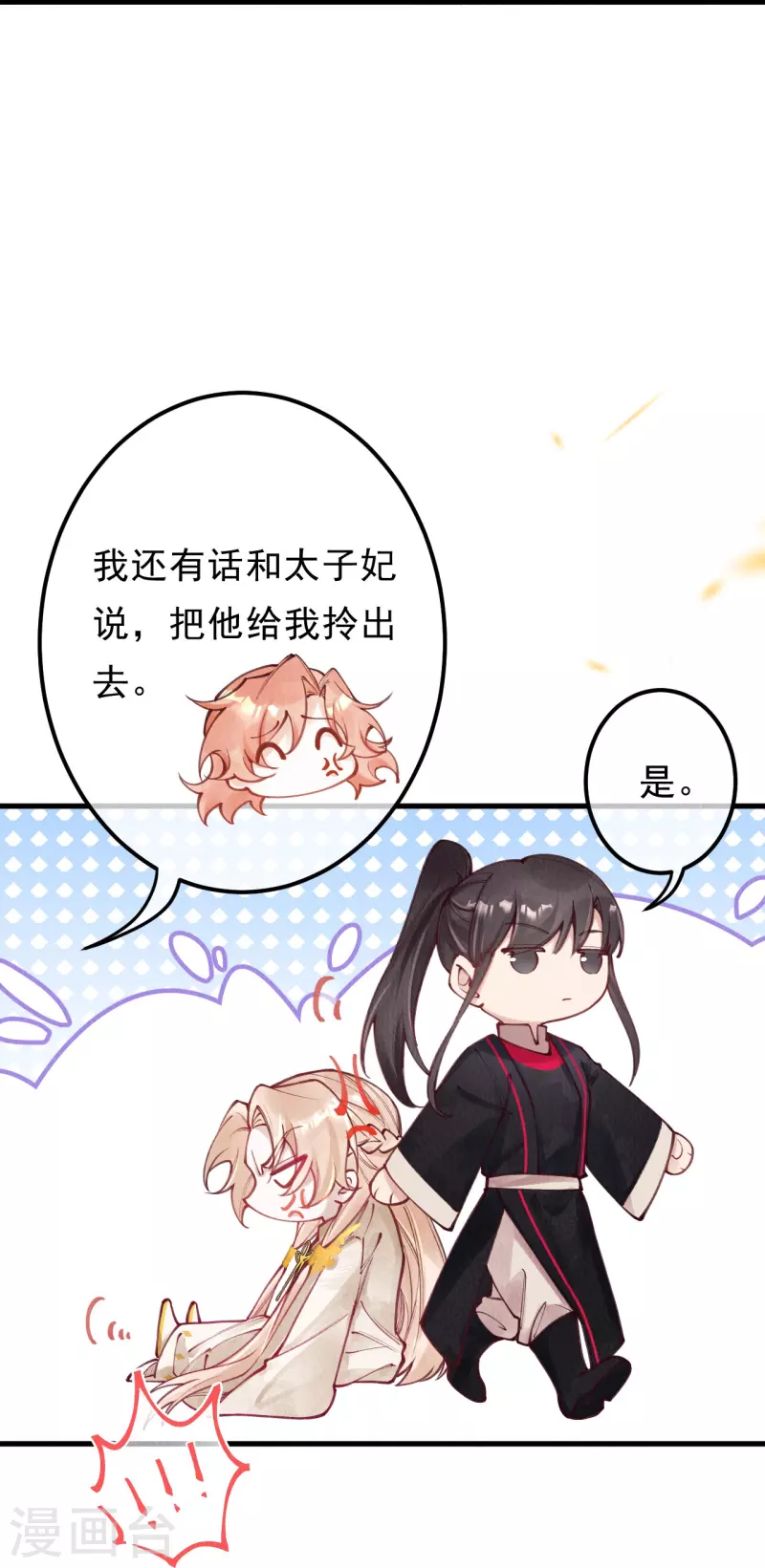 第84话 合欢成了木头？-第86话