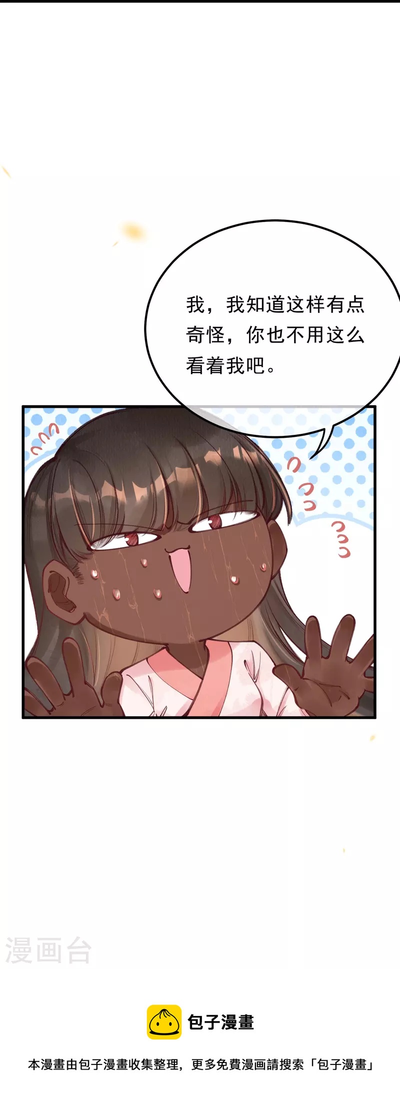 第84话 合欢成了木头？-第86话