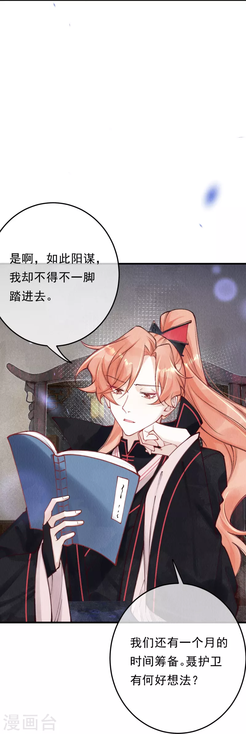 第86话 他怎么回来了？-第88话