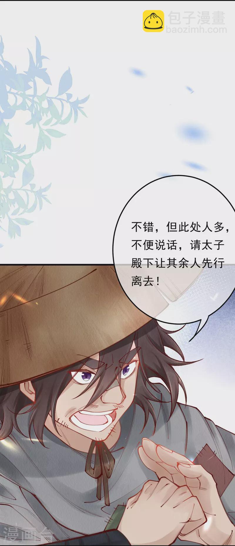 第88话 若我要杀你，你会如何？-第90话