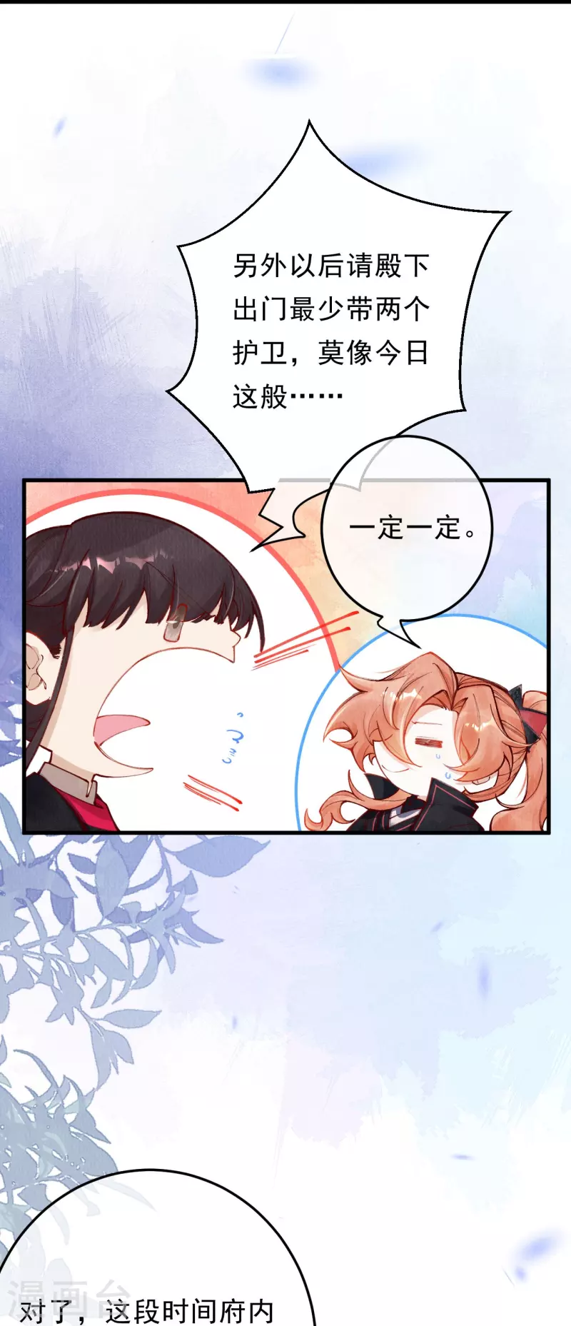 第90话 有人盯梢？-第92话