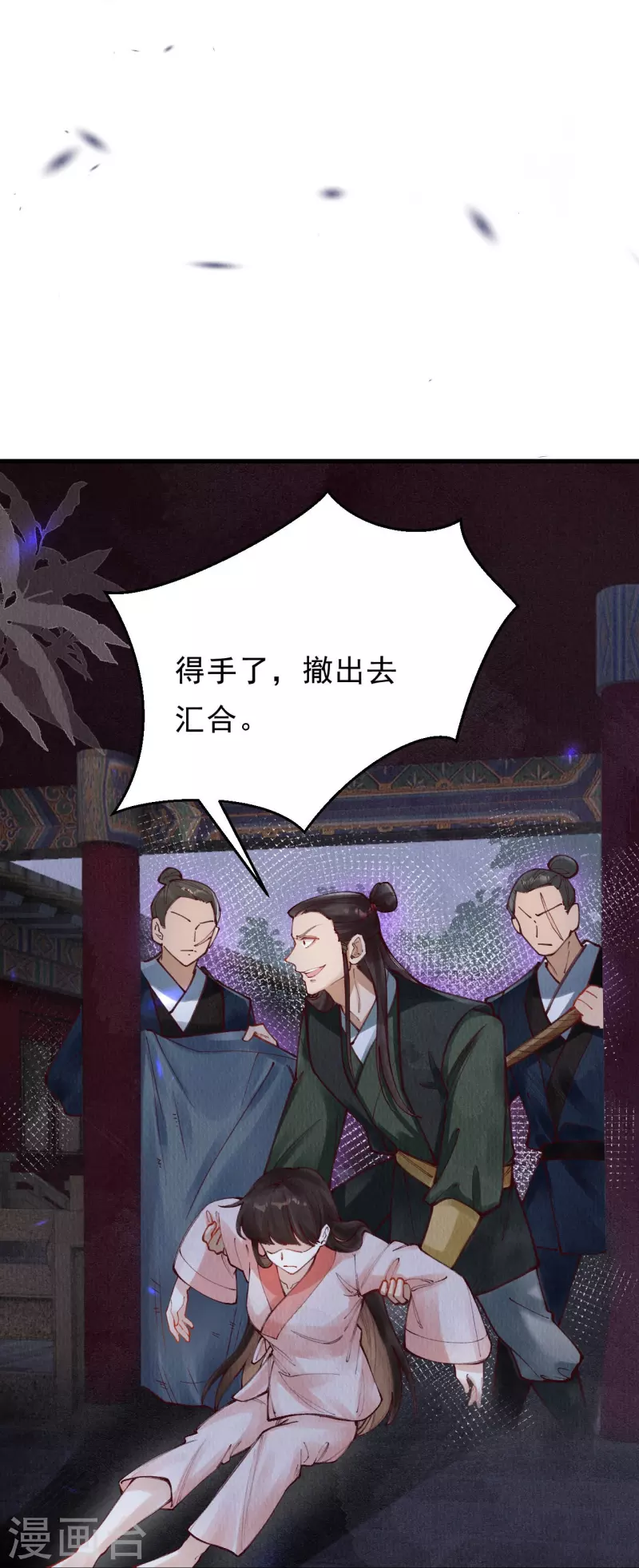 第92话 合欢被抓？-第94话