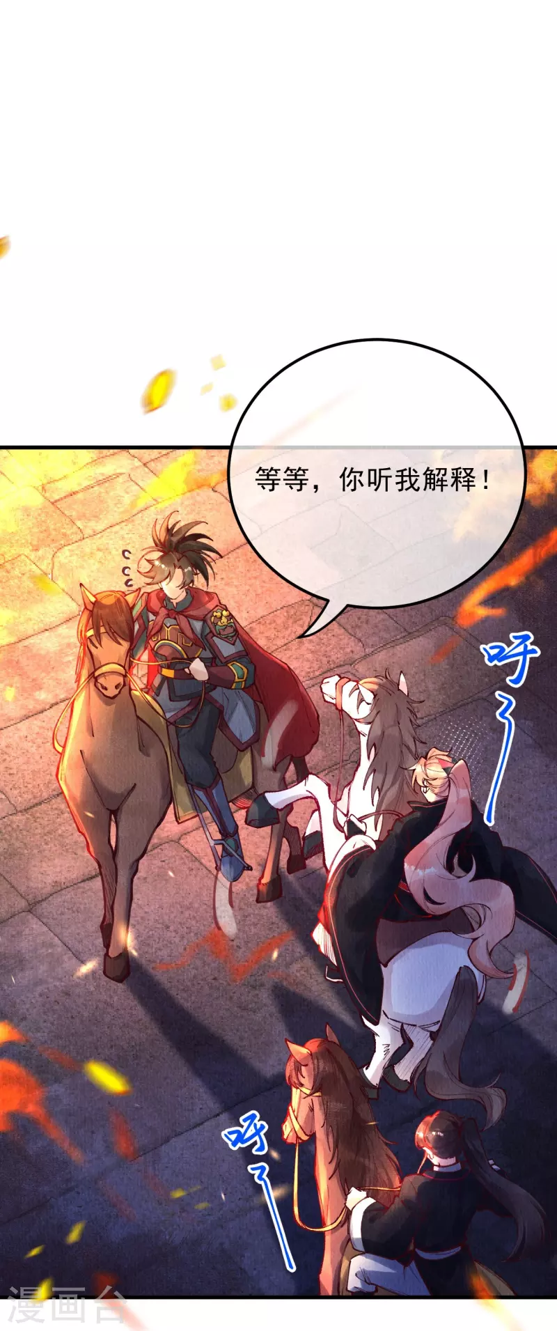 第96话 合欢，我来救你了！-第98话