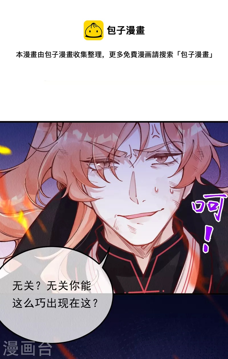 第96话 合欢，我来救你了！-第98话