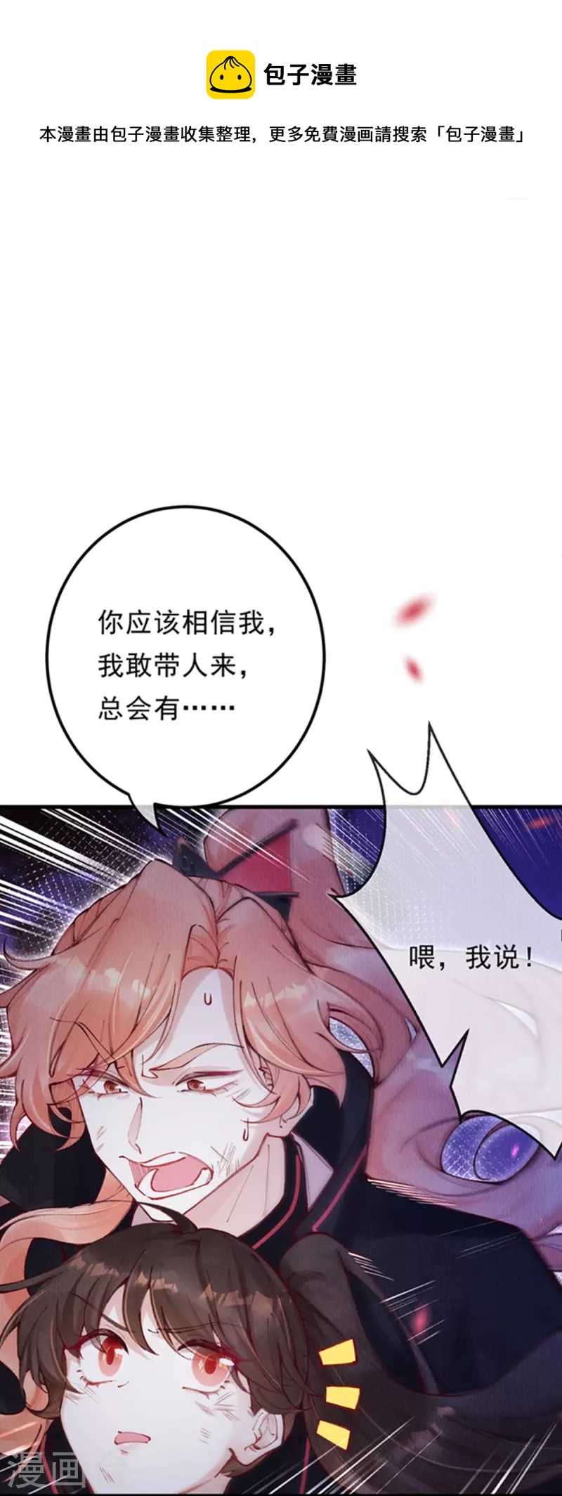 第98话 保护太子殿下！-第100话