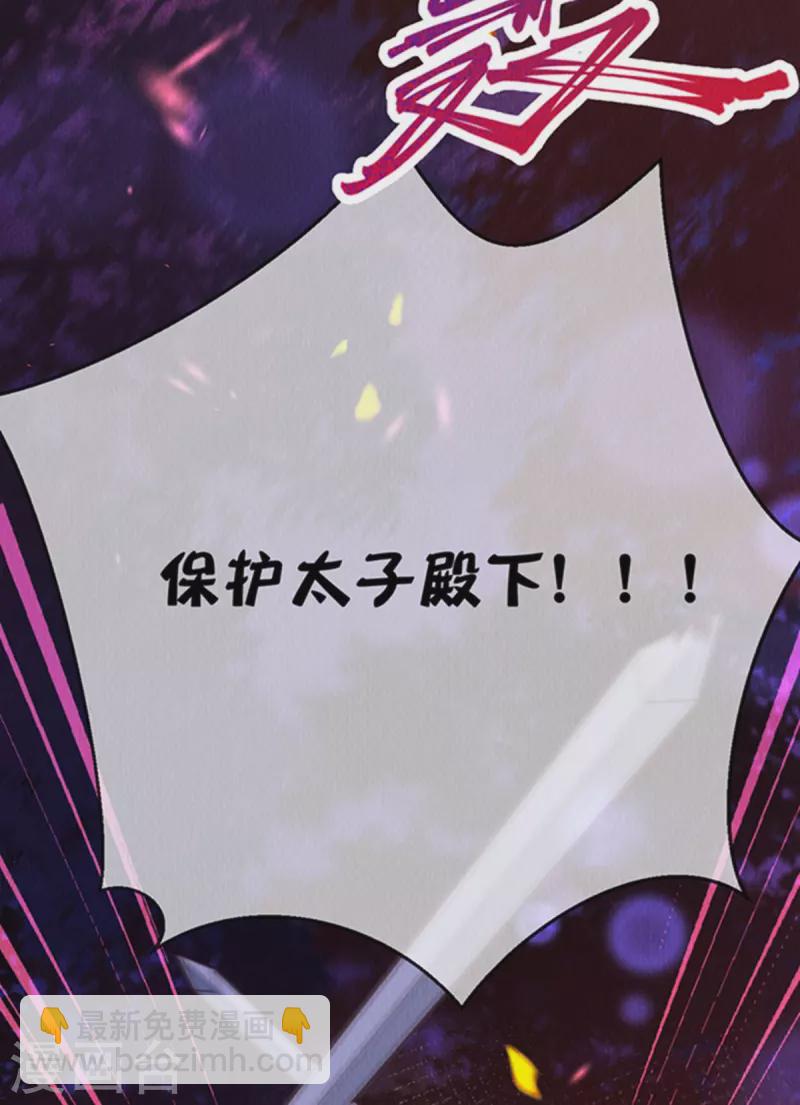 第98话 保护太子殿下！-第100话