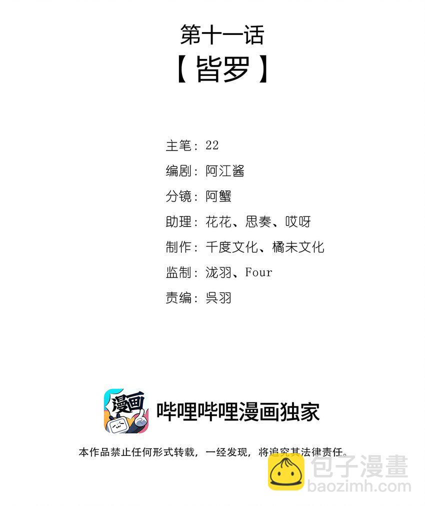 011 皆罗-第12话