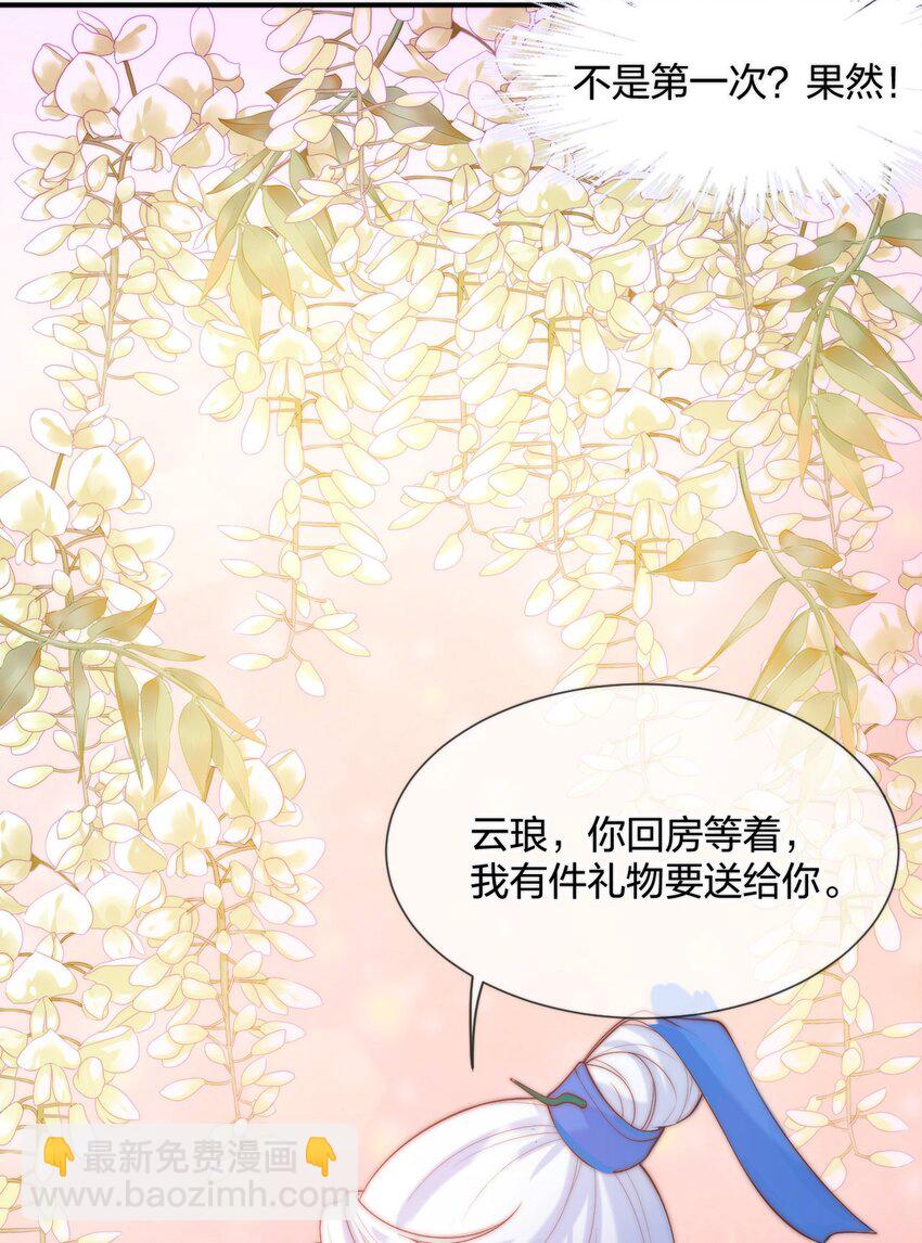 番外 特别篇-特制秋裤-第14话