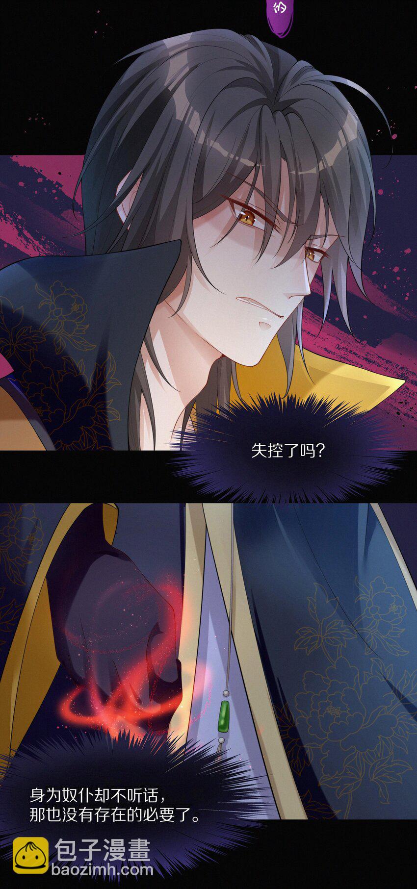 003 妖奴-第4话