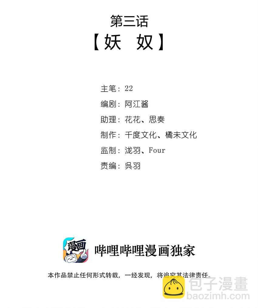 003 妖奴-第4话