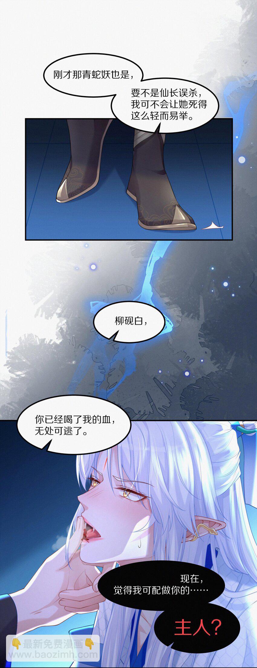 003 妖奴-第4话