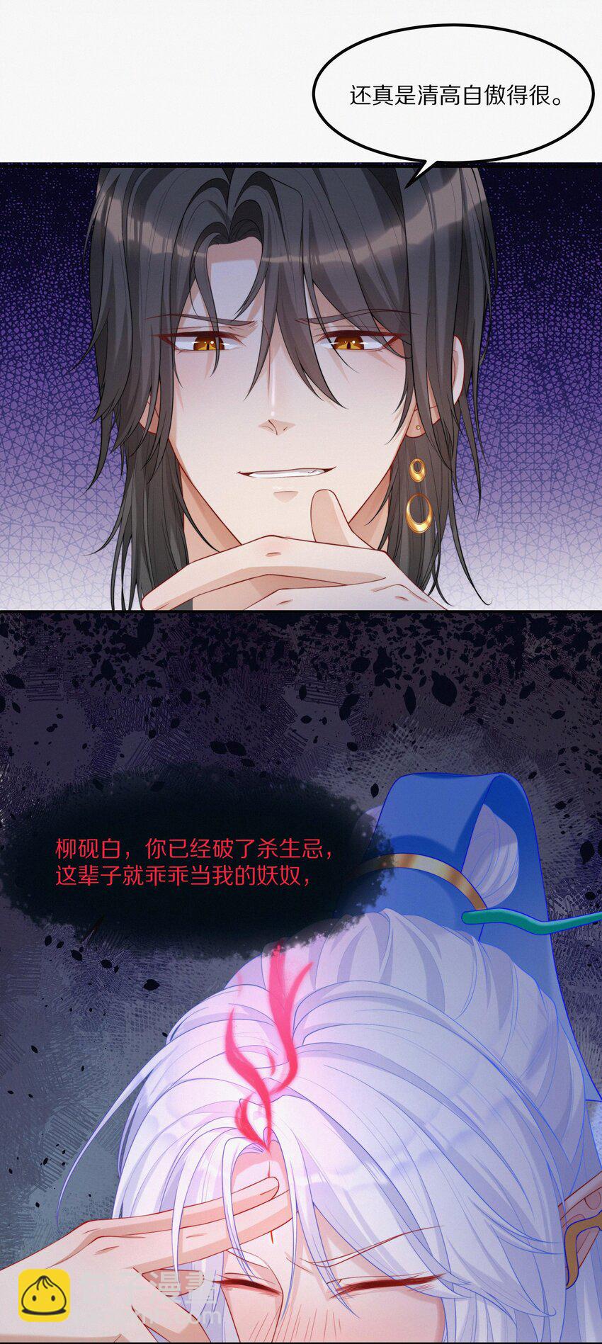 003 妖奴-第4话