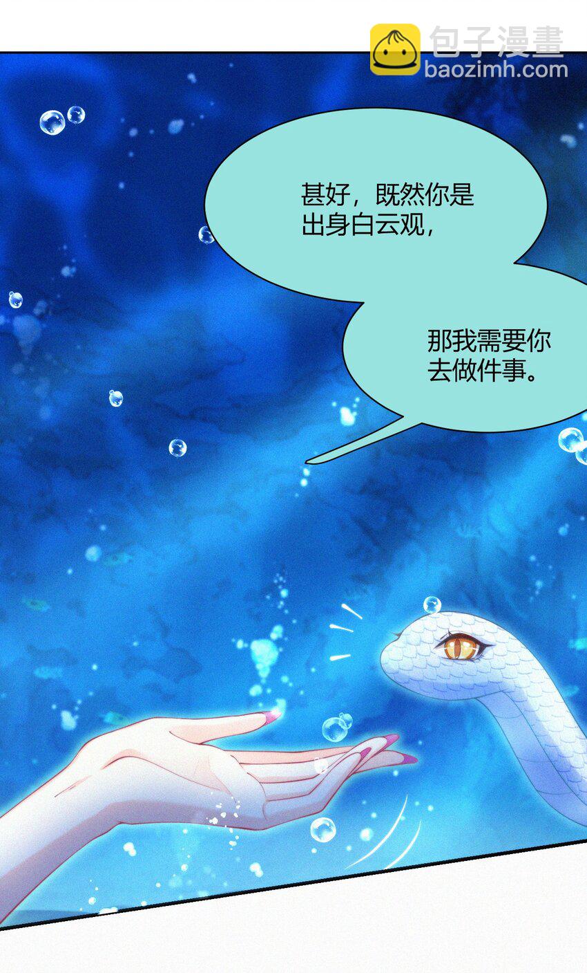 034 湖中仙-第36话