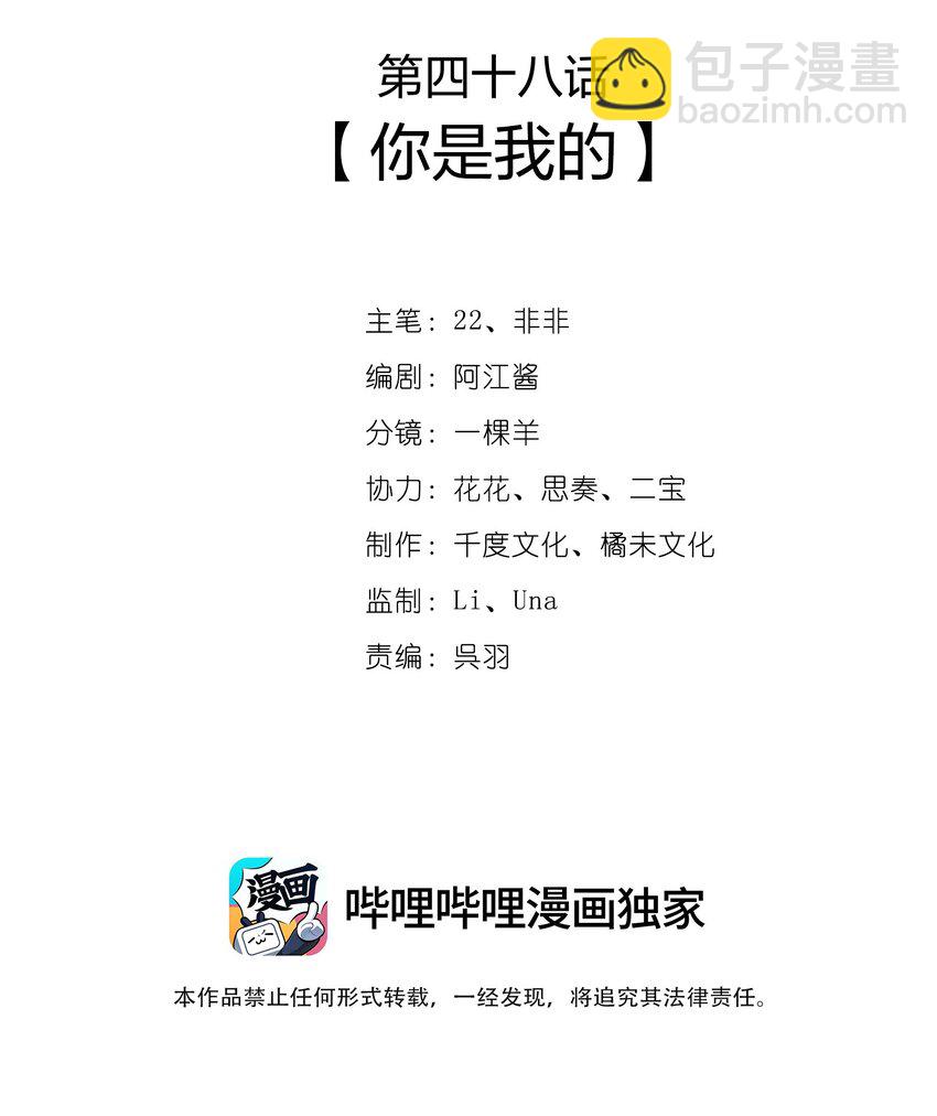 048 你是我的-第50话