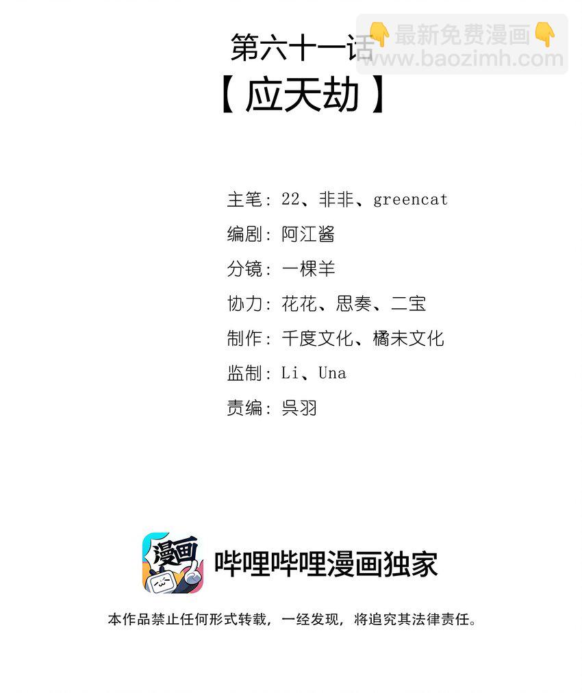 061 应天劫-第64话
