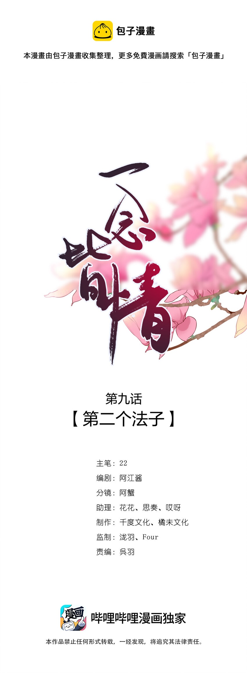 009 第二个法子-第10话
