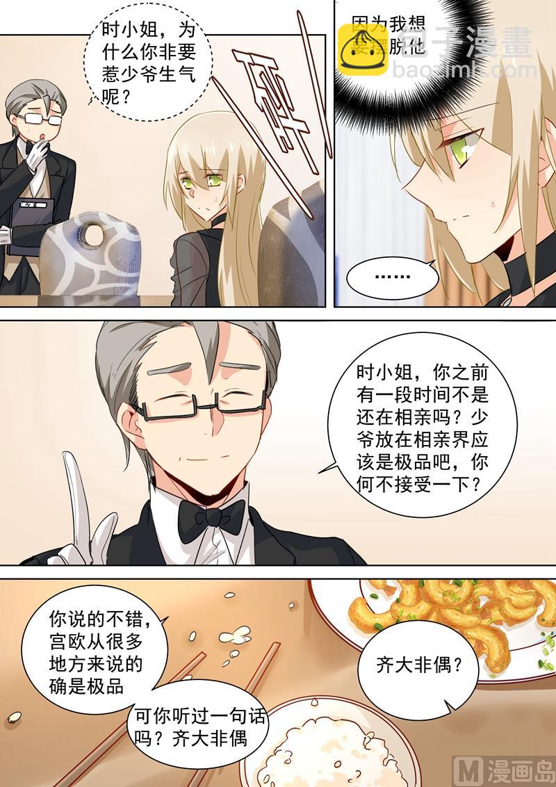第108话 想要摆脱他-第110话