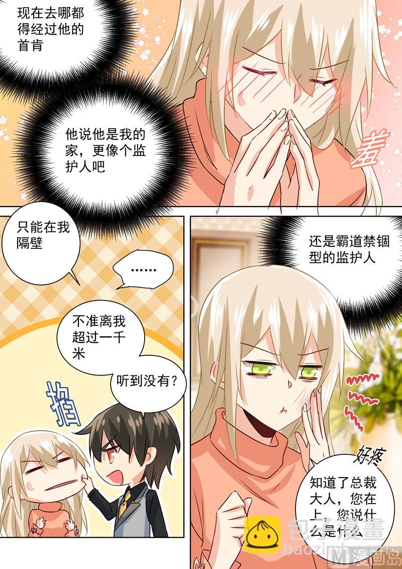 第128话 霸道监护人-第130话