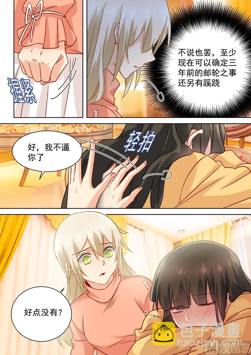第130话 邮轮之事另有蹊跷-第132话