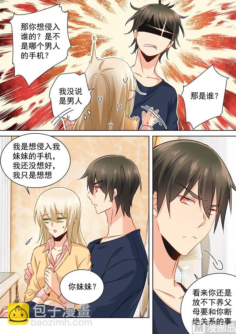 第132话 入侵时笛手机？-第134话
