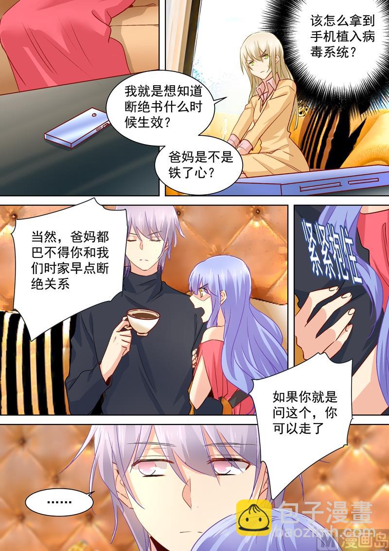 第134话 植入病毒-第136话