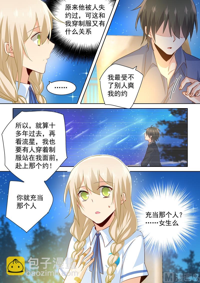 第140话 我不要做代替品-第142话