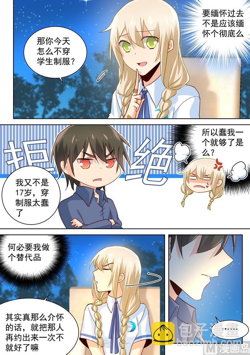 第140话 我不要做代替品-第142话