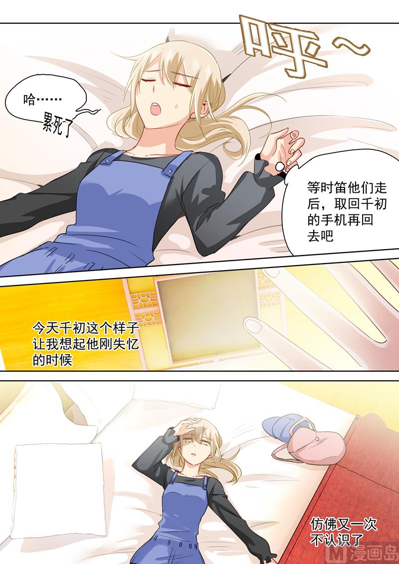 第156话 宫欧不在的第一天-第158话