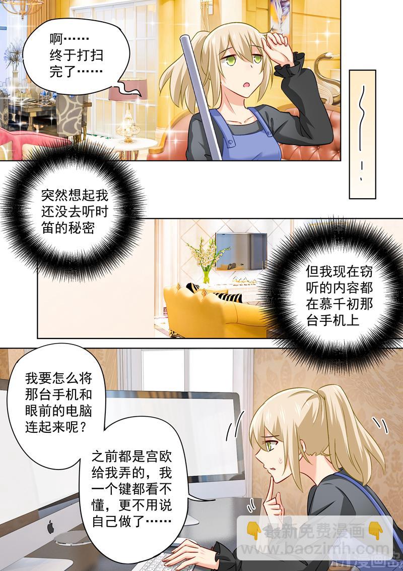 第156话 宫欧不在的第一天-第158话