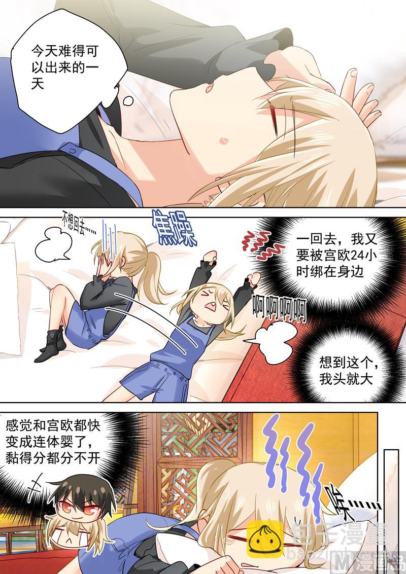 第156话 宫欧不在的第一天-第158话