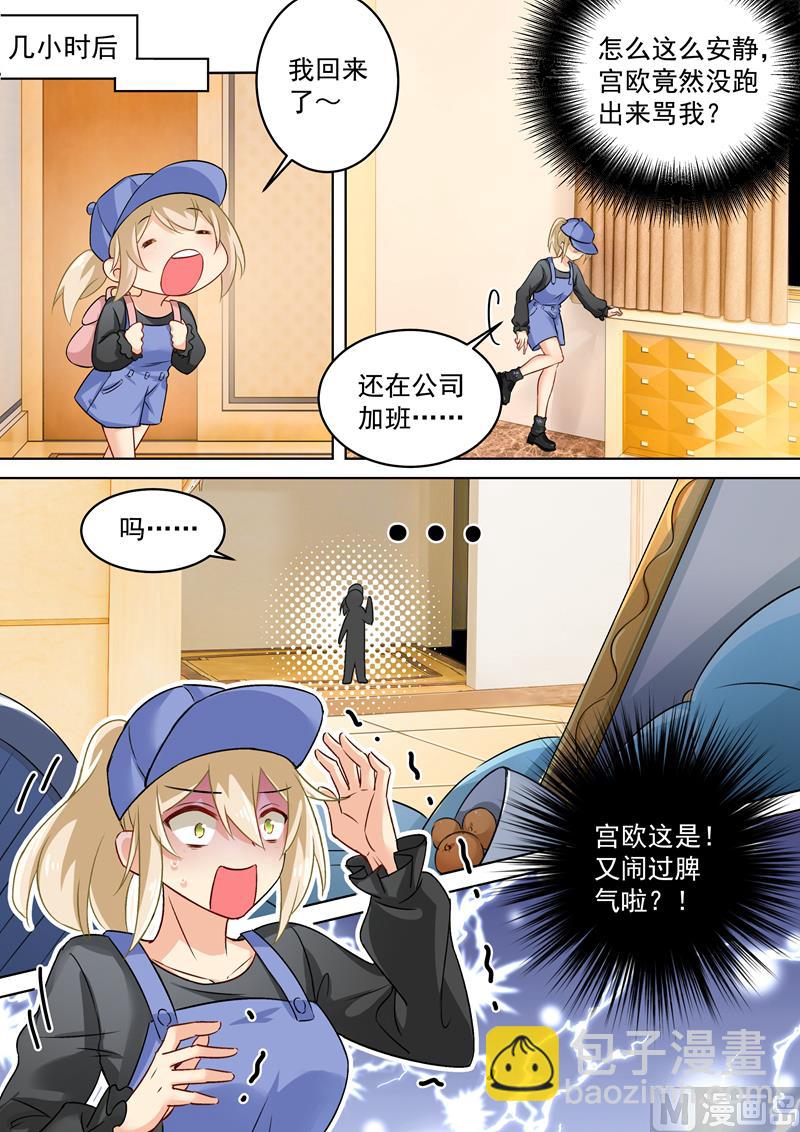 第156话 宫欧不在的第一天-第158话