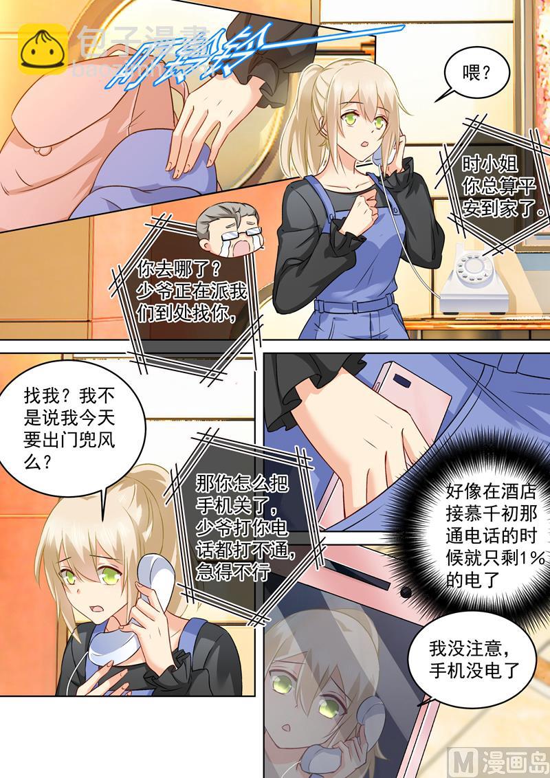 第156话 宫欧不在的第一天-第158话