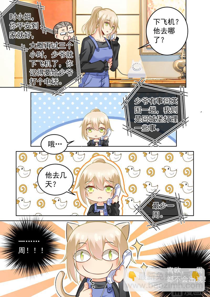 第156话 宫欧不在的第一天-第158话