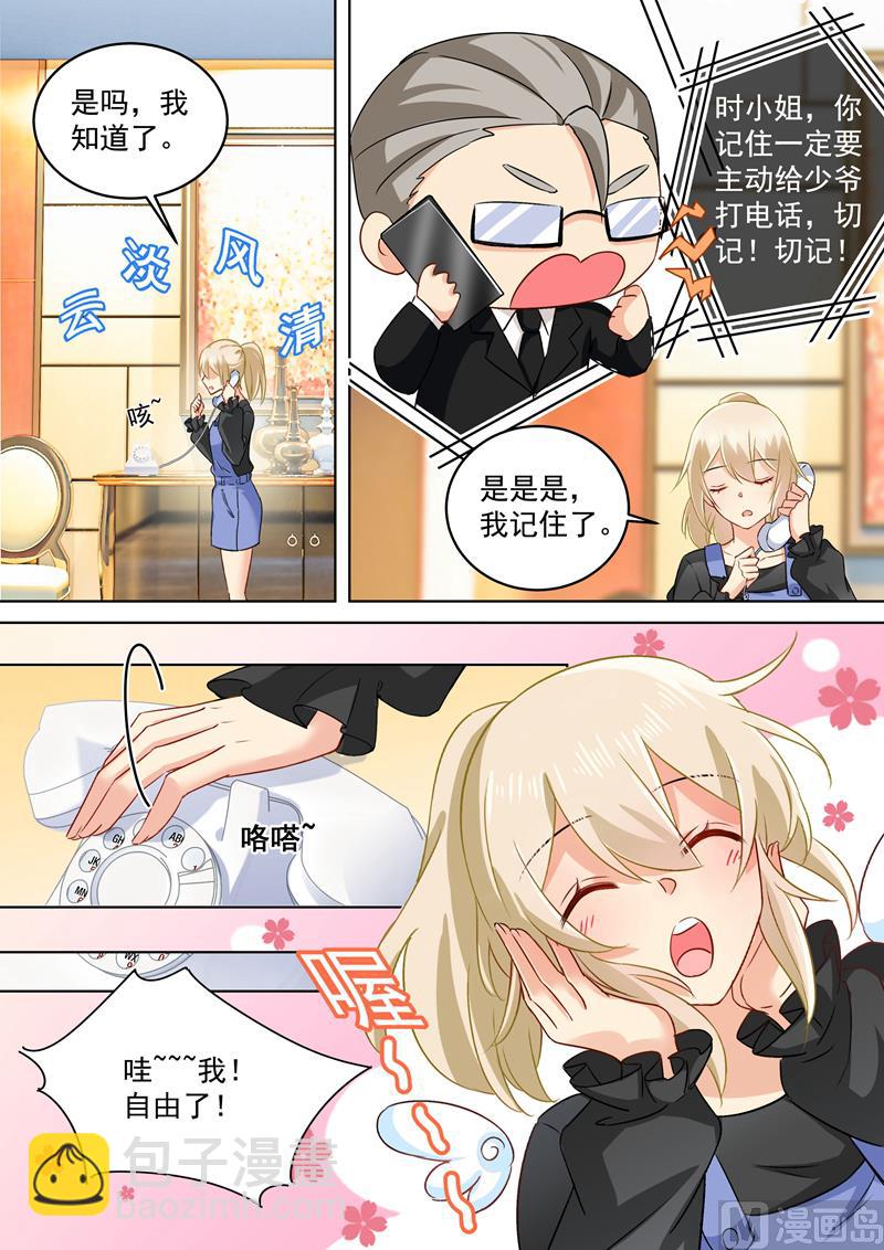第156话 宫欧不在的第一天-第158话